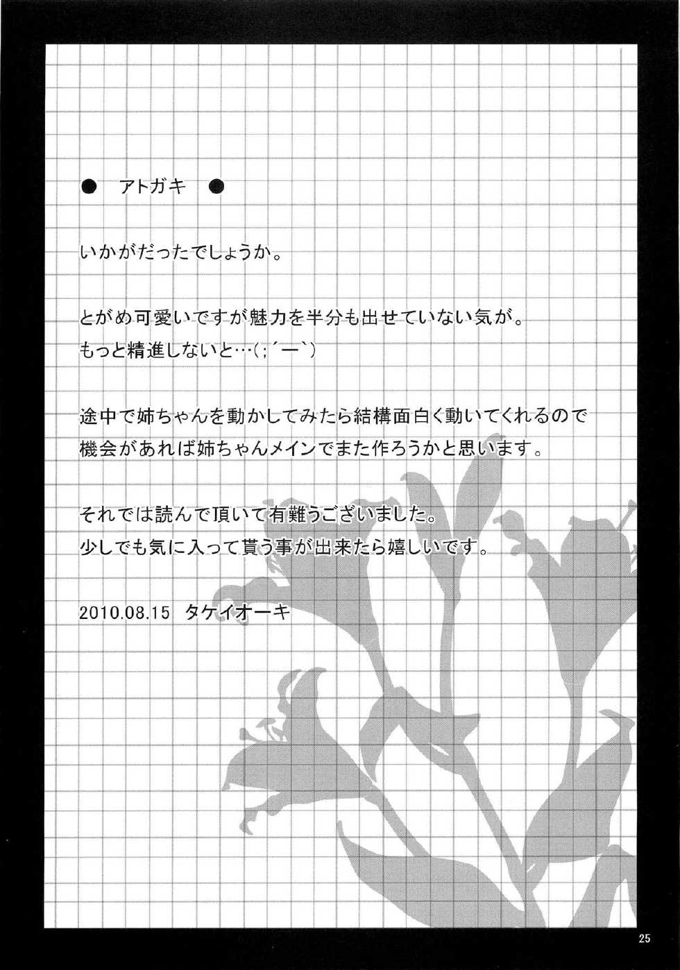 (C78) [TIES (Takei Ooki)] Fudeoroshi. | 도정 상실. (Katanagatari) [Korean] [Team 미야갤] - Page 24