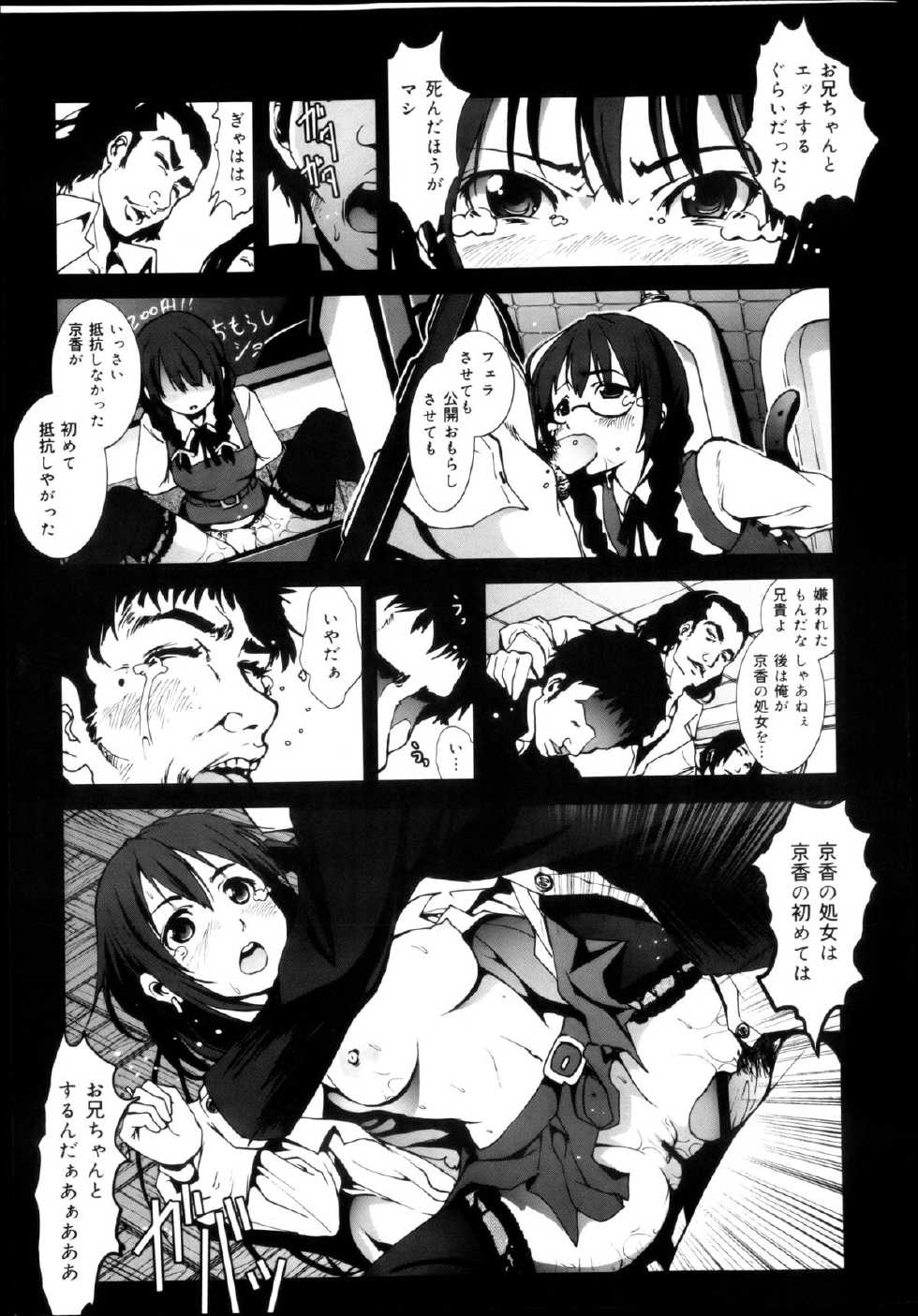 COMIC Maihime Musou Act. 04 2013-03 - Page 21