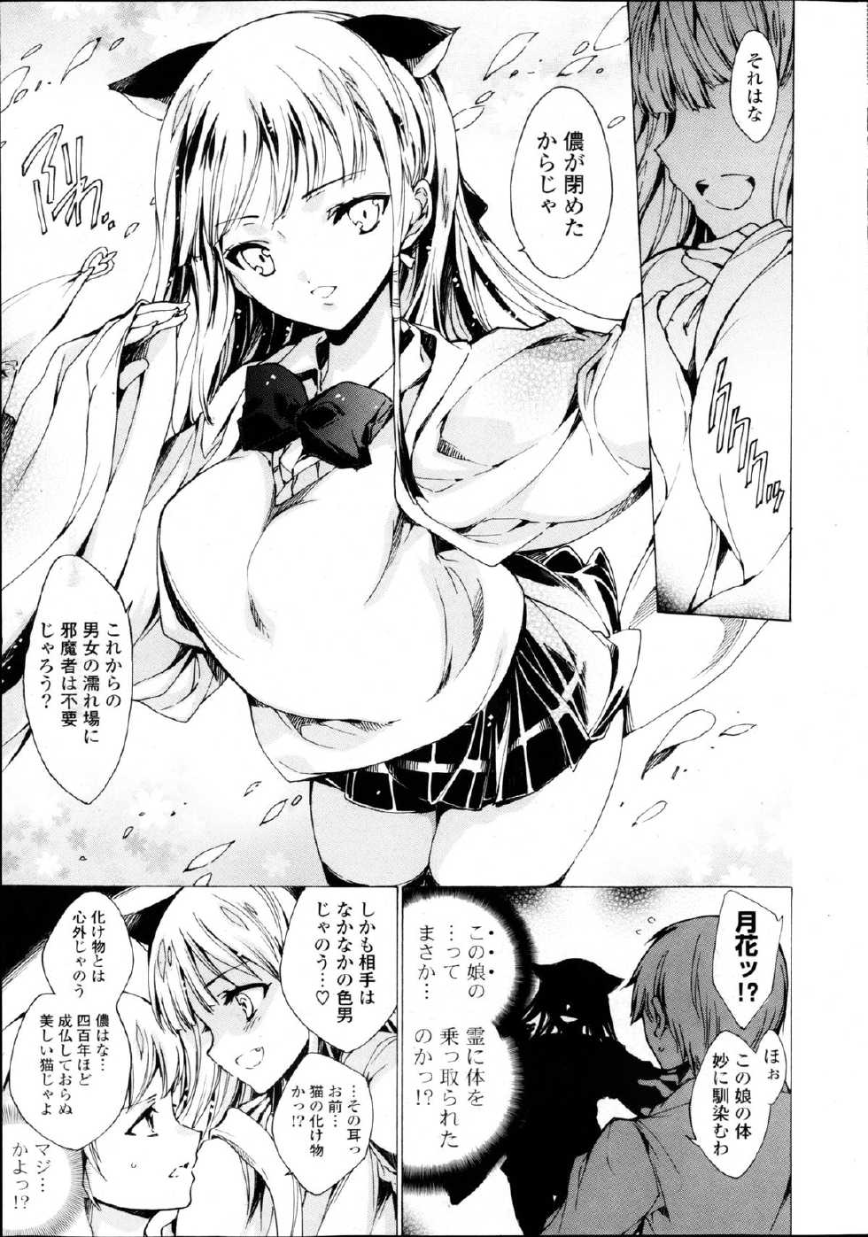 COMIC P Flirt Vol. 22 2013-04 - Page 31