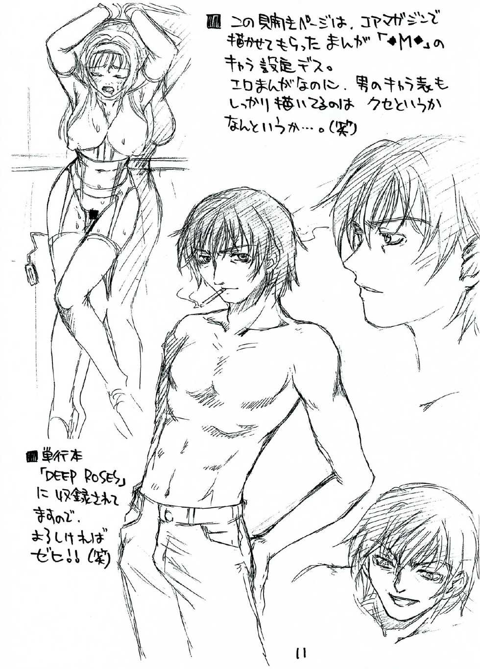 (COMITIA77) [Nouzui Majutsu, NO-NO'S (Kanesada Keishi, Kawara Keisuke)] Capricious Cats - Page 10