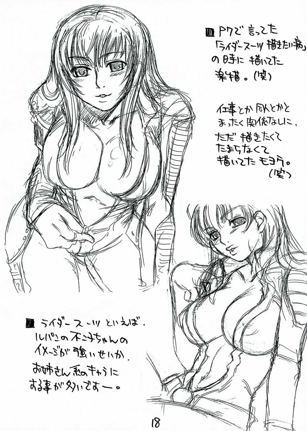 (COMITIA77) [Nouzui Majutsu, NO-NO'S (Kanesada Keishi, Kawara Keisuke)] Capricious Cats - Page 17