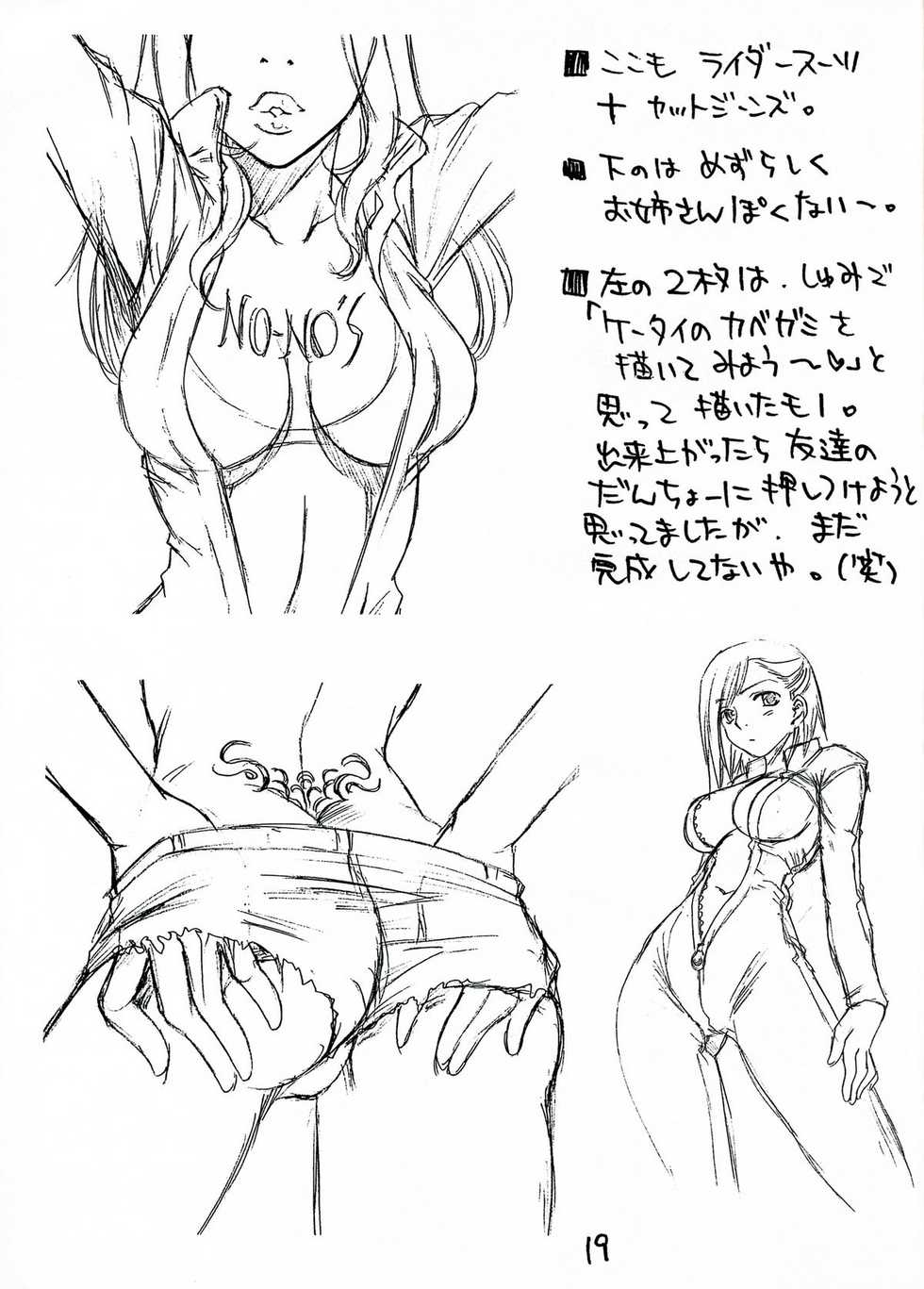 (COMITIA77) [Nouzui Majutsu, NO-NO'S (Kanesada Keishi, Kawara Keisuke)] Capricious Cats - Page 18