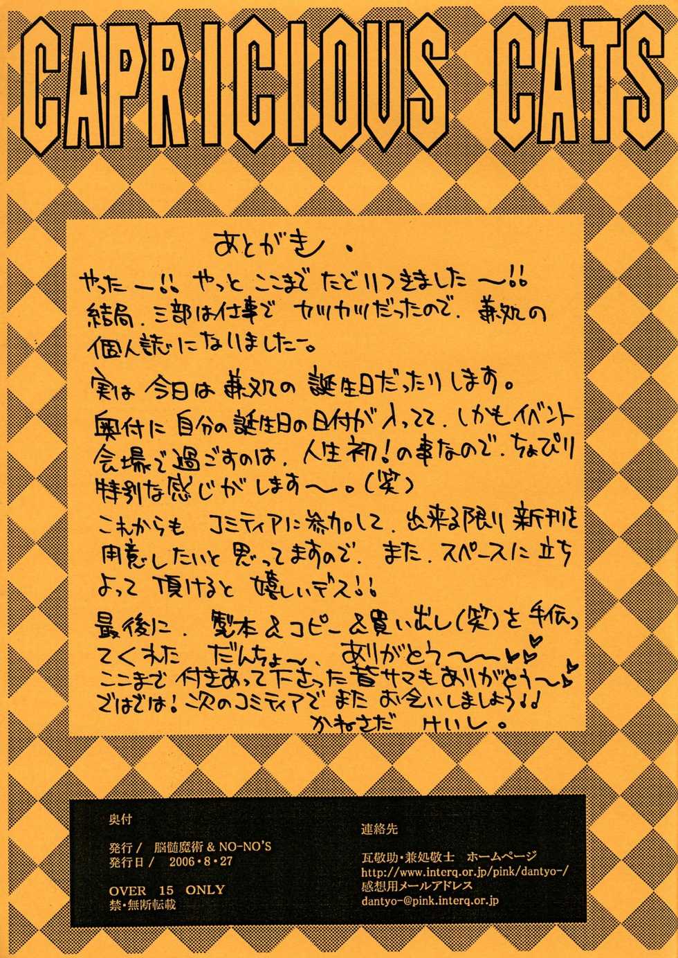 (COMITIA77) [Nouzui Majutsu, NO-NO'S (Kanesada Keishi, Kawara Keisuke)] Capricious Cats - Page 23
