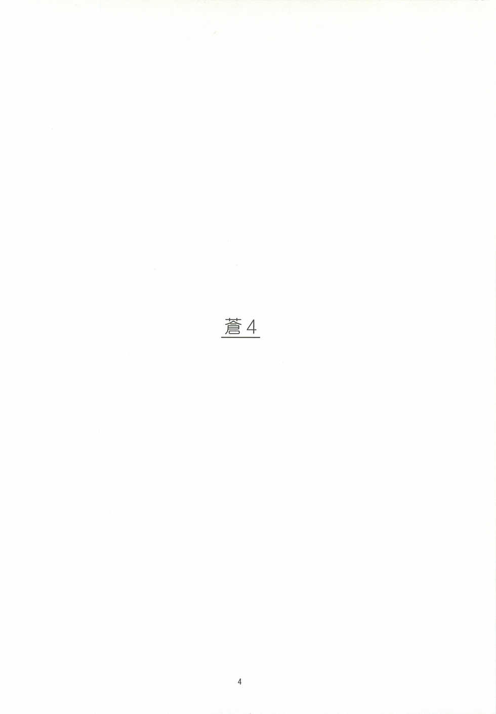 [sandglass (Uyuu Atsuno)] Ao 4 (Ah! My Goddess) - Page 3