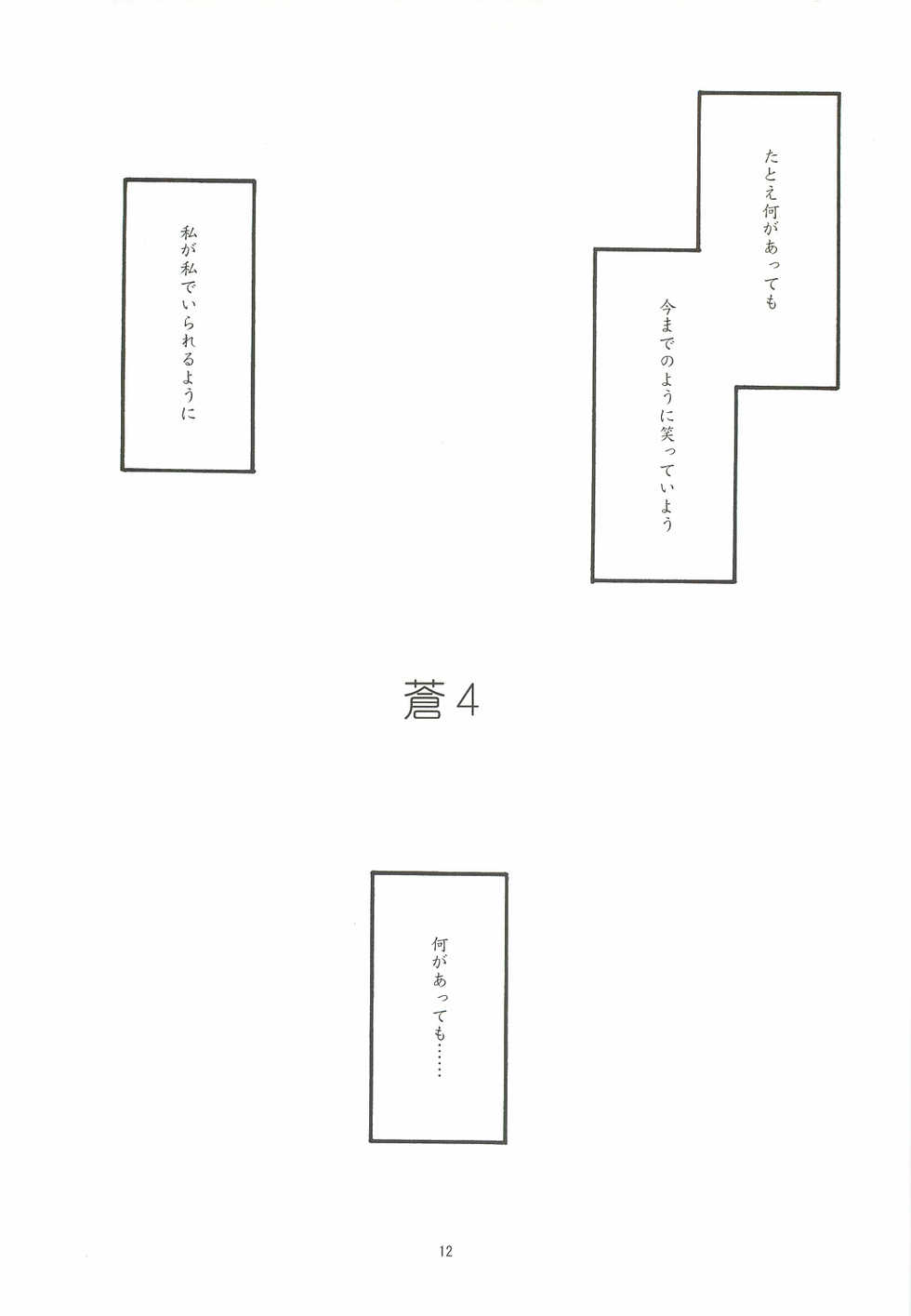 [sandglass (Uyuu Atsuno)] Ao 4 (Ah! My Goddess) - Page 11