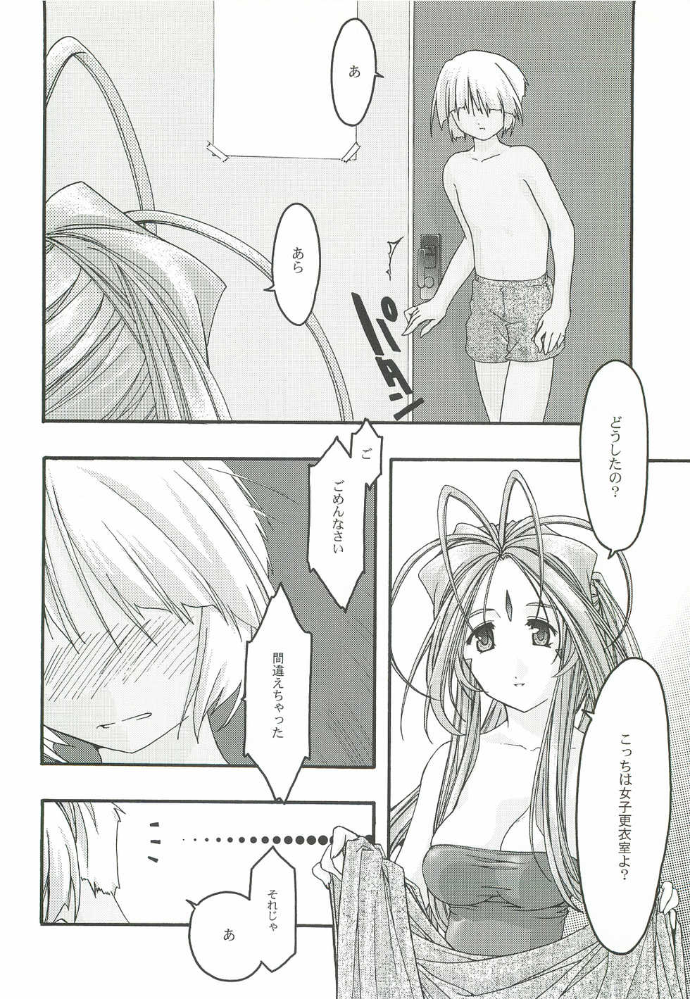 [sandglass (Uyuu Atsuno)] Ao 4 (Ah! My Goddess) - Page 23