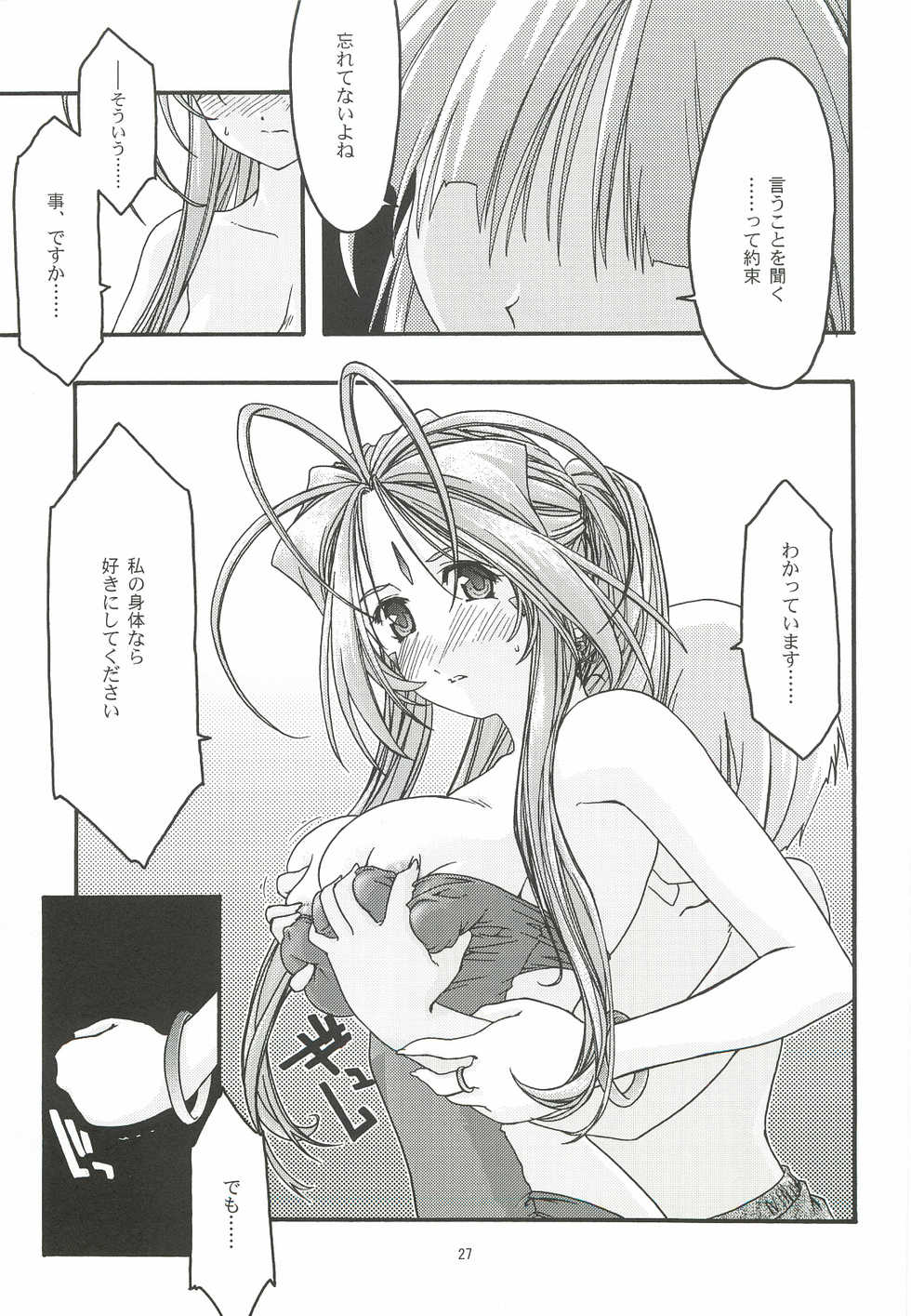 [sandglass (Uyuu Atsuno)] Ao 4 (Ah! My Goddess) - Page 26