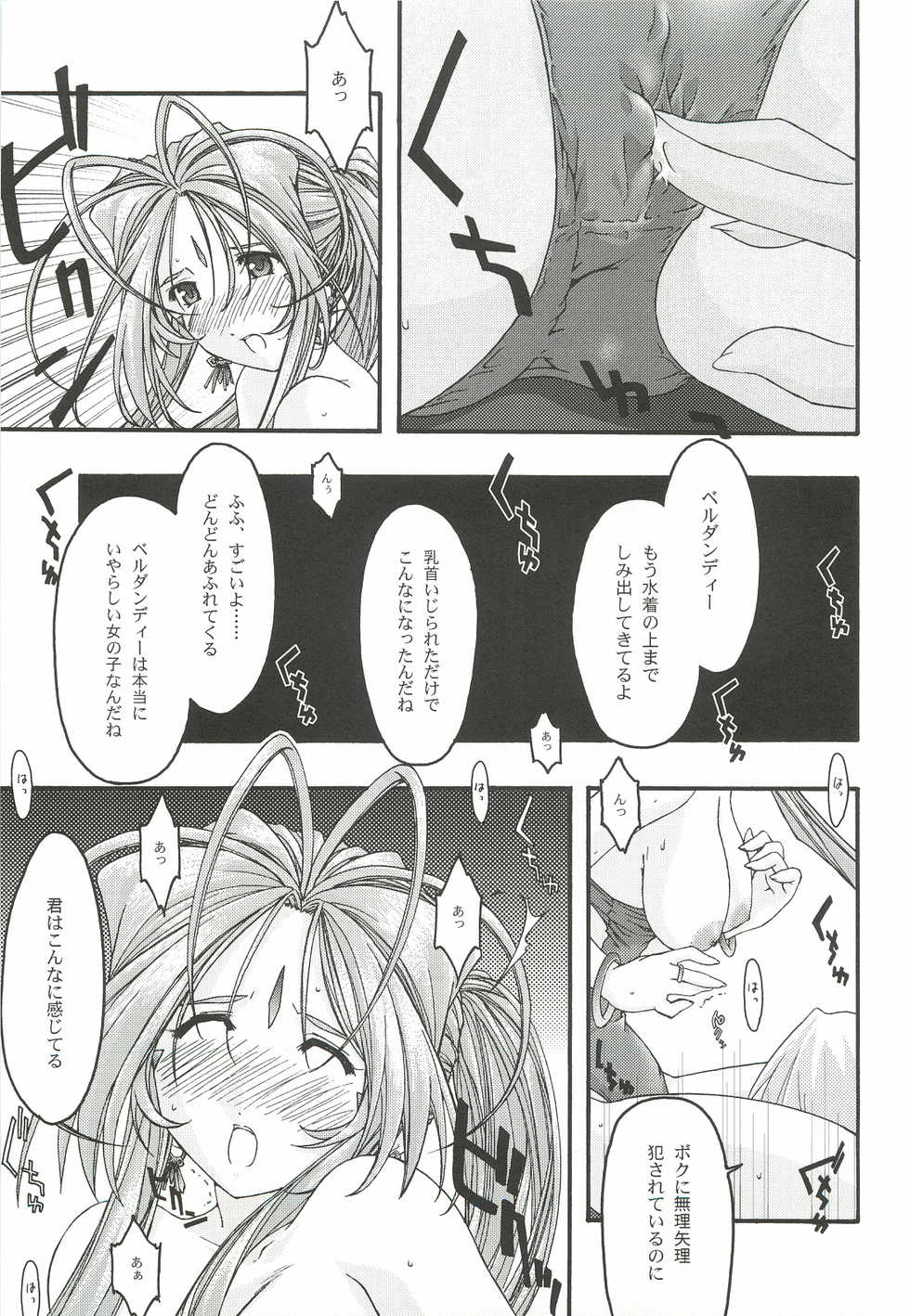 [sandglass (Uyuu Atsuno)] Ao 4 (Ah! My Goddess) - Page 34