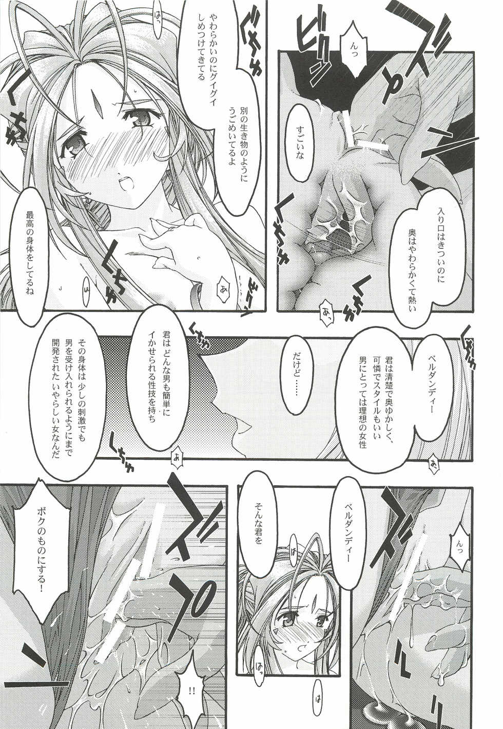 [sandglass (Uyuu Atsuno)] Ao 4 (Ah! My Goddess) - Page 36