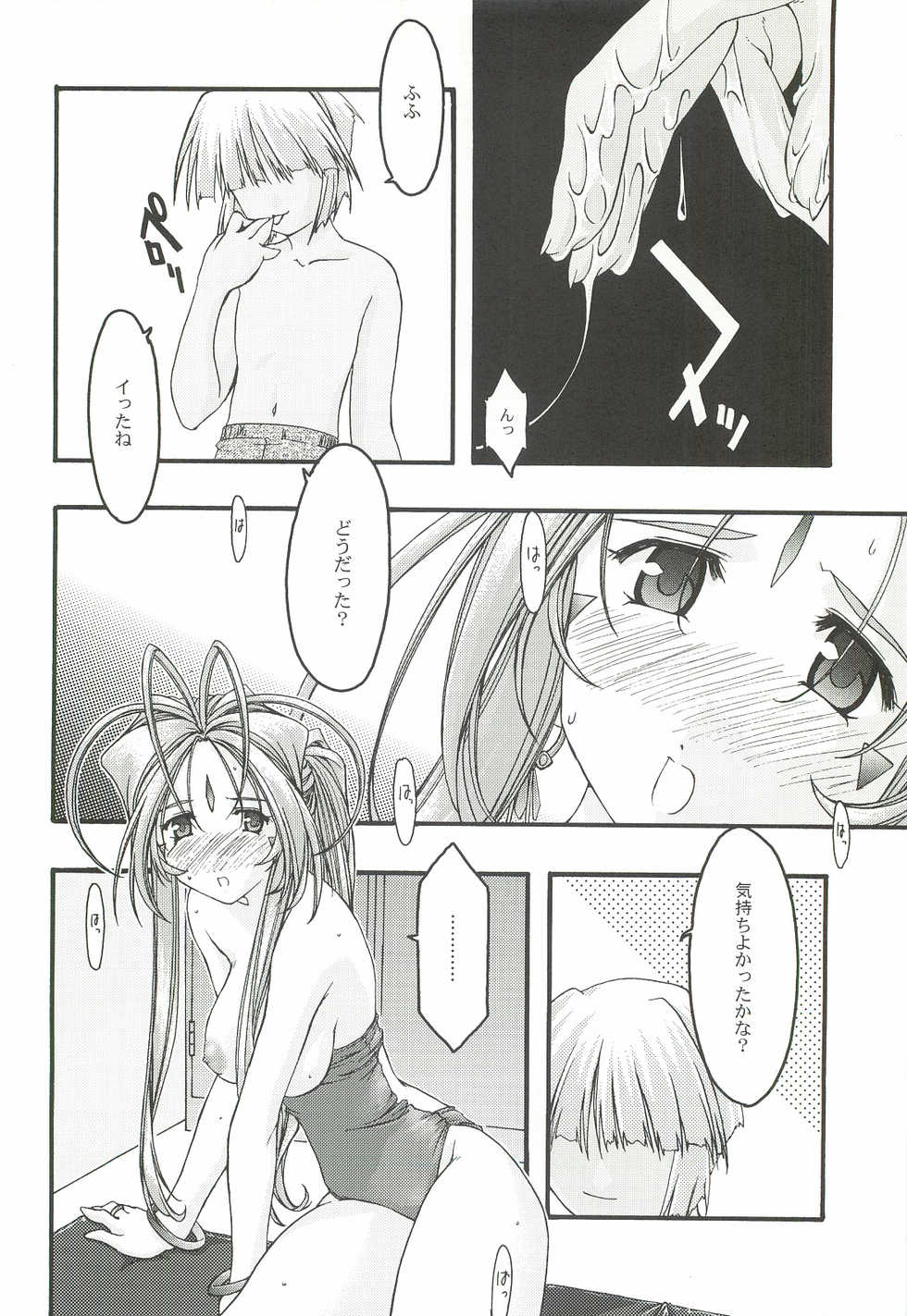 [sandglass (Uyuu Atsuno)] Ao 4 (Ah! My Goddess) - Page 39