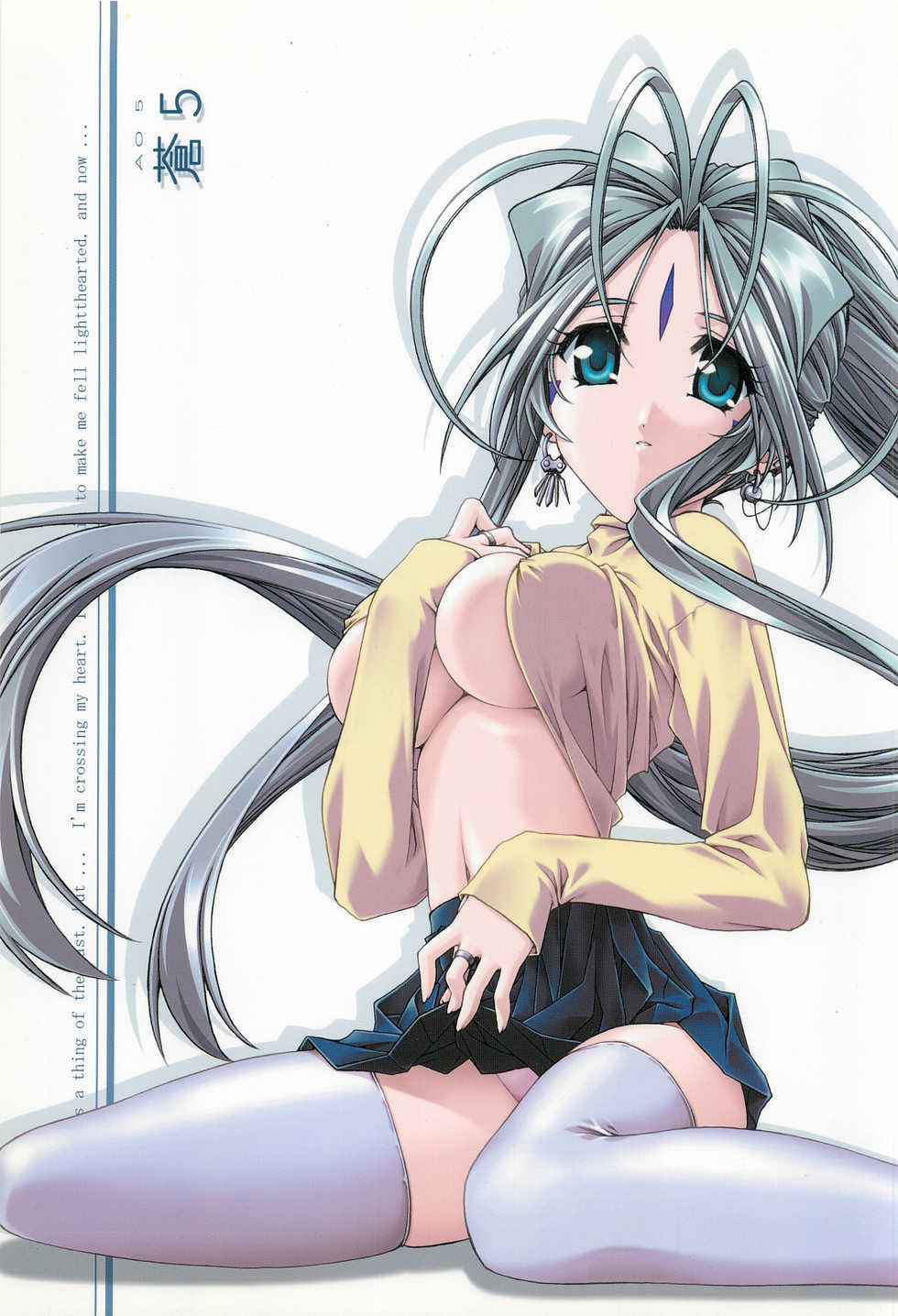 [sandglass (Uyuu Atsuno)] Ao 5 (Ah! My Goddess) - Page 1