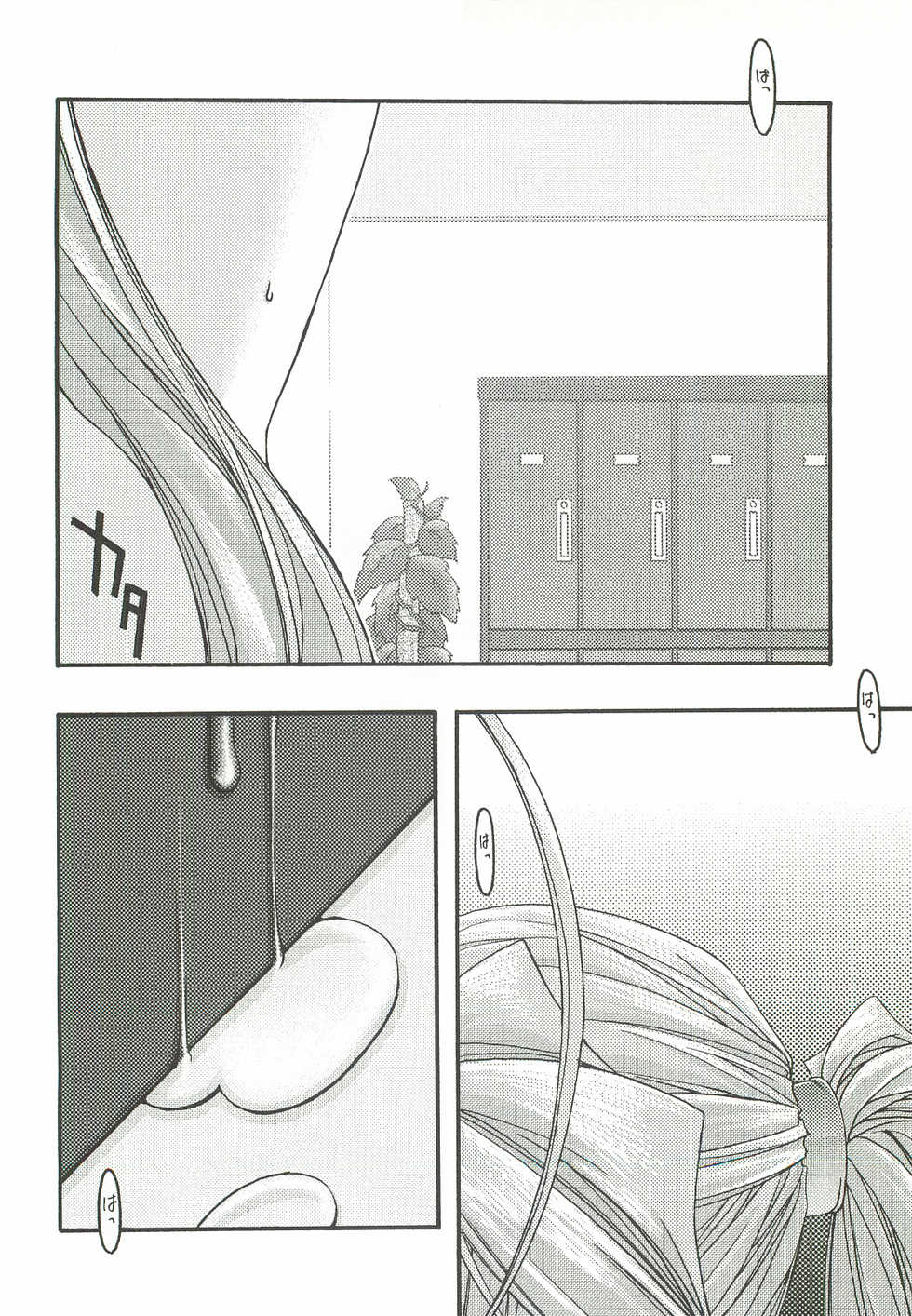 [sandglass (Uyuu Atsuno)] Ao 5 (Ah! My Goddess) - Page 5