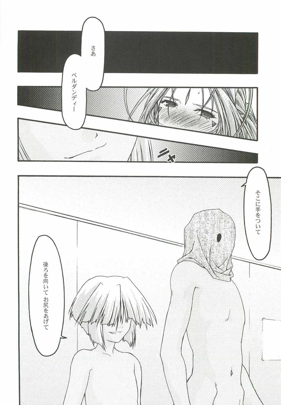 [sandglass (Uyuu Atsuno)] Ao 5 (Ah! My Goddess) - Page 7