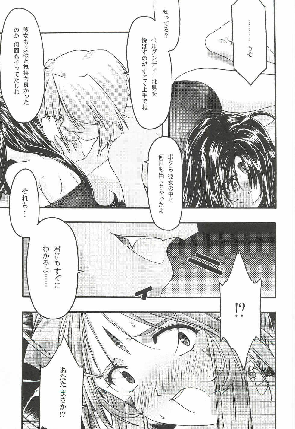 [sandglass (Uyuu Atsuno)] Ao 5 (Ah! My Goddess) - Page 28