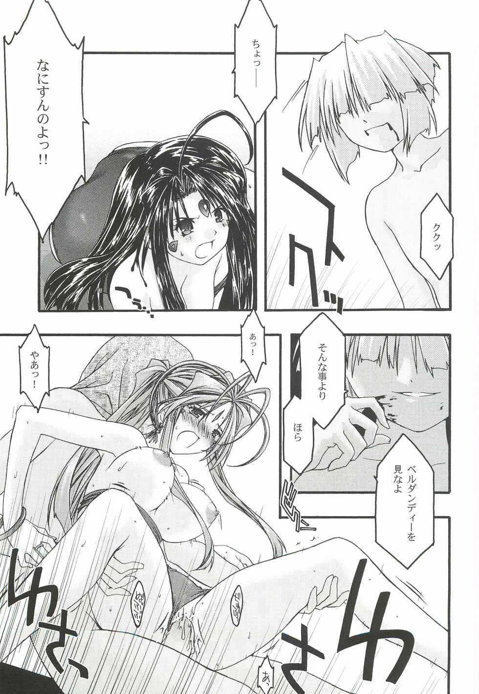 [sandglass (Uyuu Atsuno)] Ao 5 (Ah! My Goddess) - Page 30