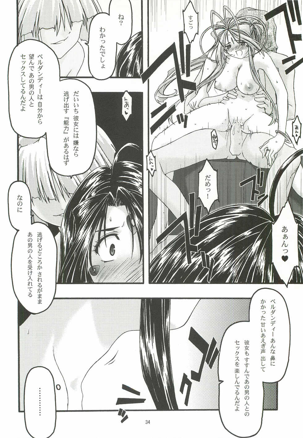 [sandglass (Uyuu Atsuno)] Ao 5 (Ah! My Goddess) - Page 33