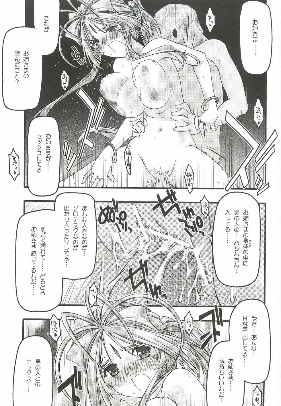 [sandglass (Uyuu Atsuno)] Ao 5 (Ah! My Goddess) - Page 34