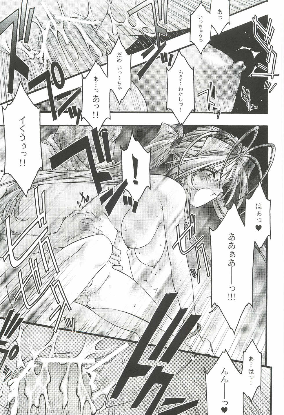 [sandglass (Uyuu Atsuno)] Ao 5 (Ah! My Goddess) - Page 36