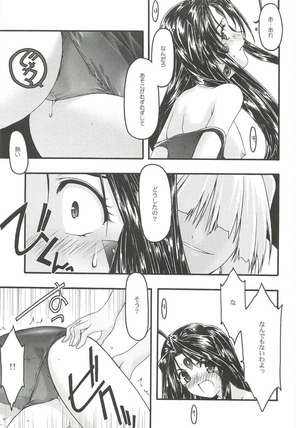 [sandglass (Uyuu Atsuno)] Ao 5 (Ah! My Goddess) - Page 38