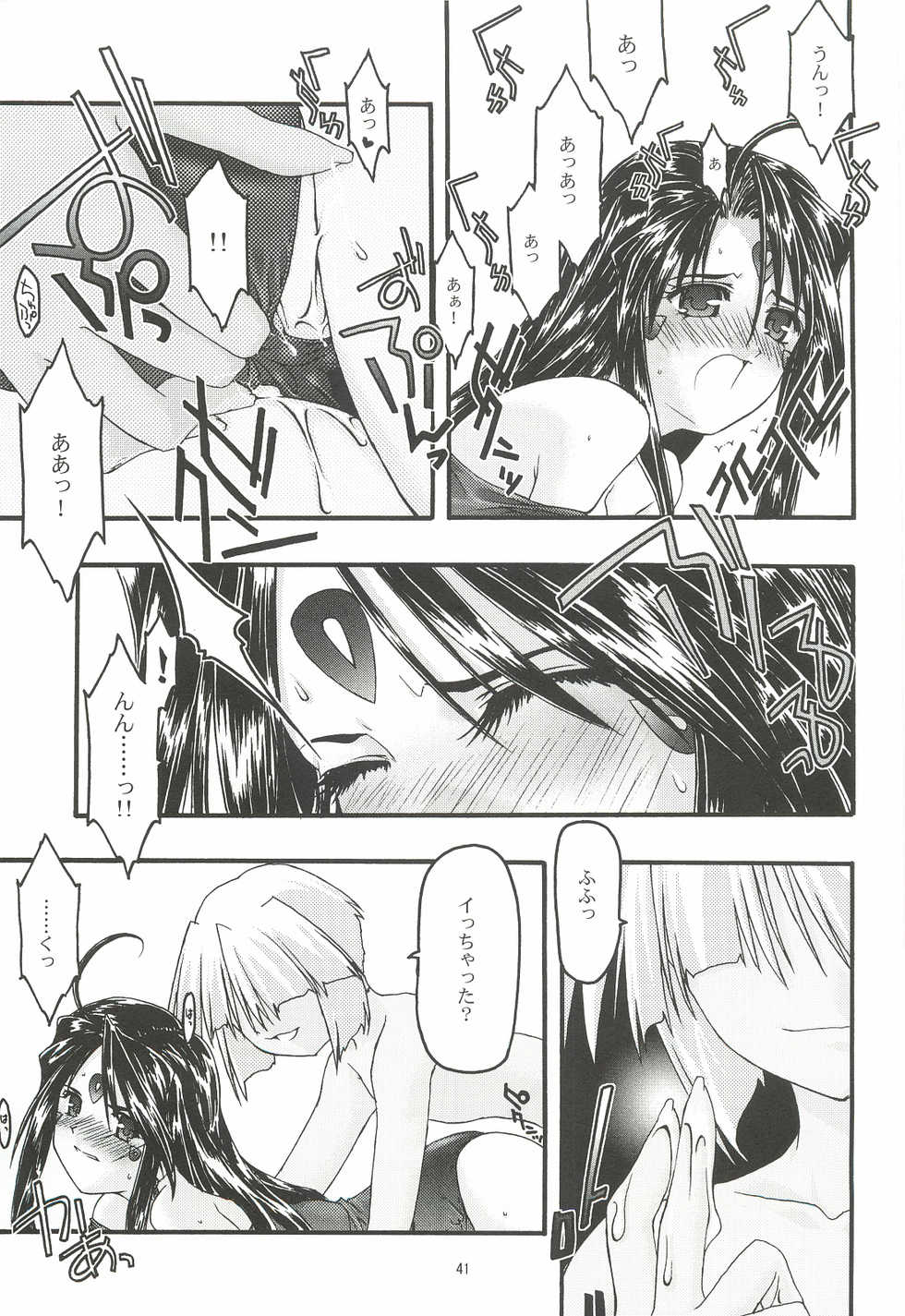 [sandglass (Uyuu Atsuno)] Ao 5 (Ah! My Goddess) - Page 40