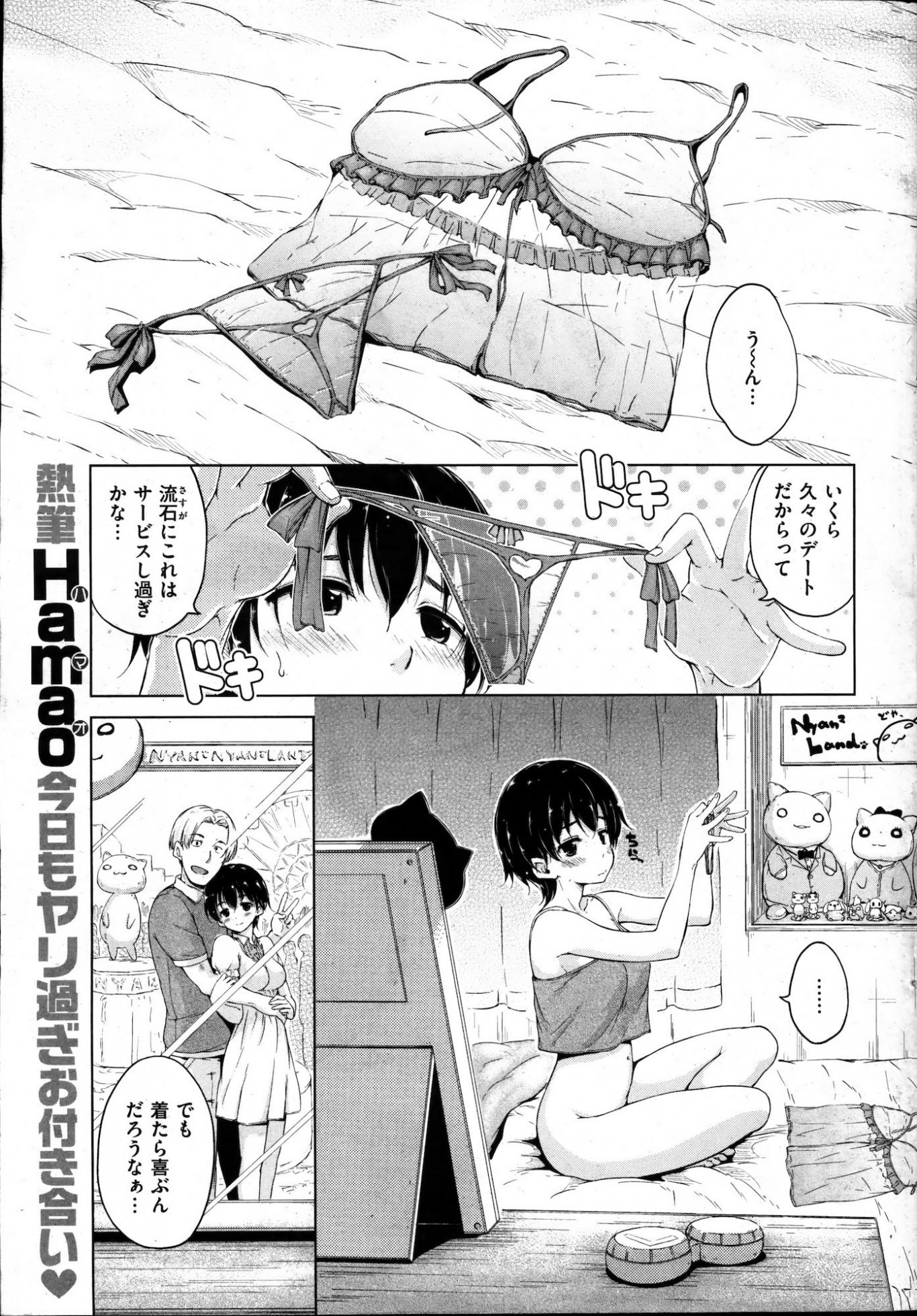 COMIC Kairakuten BEAST 2012-10 - Page 11