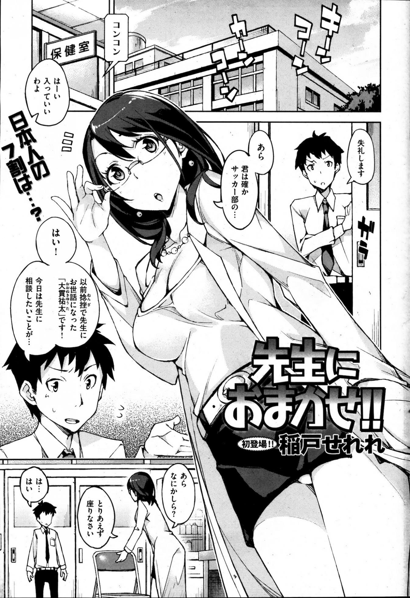 COMIC Kairakuten BEAST 2012-10 - Page 31