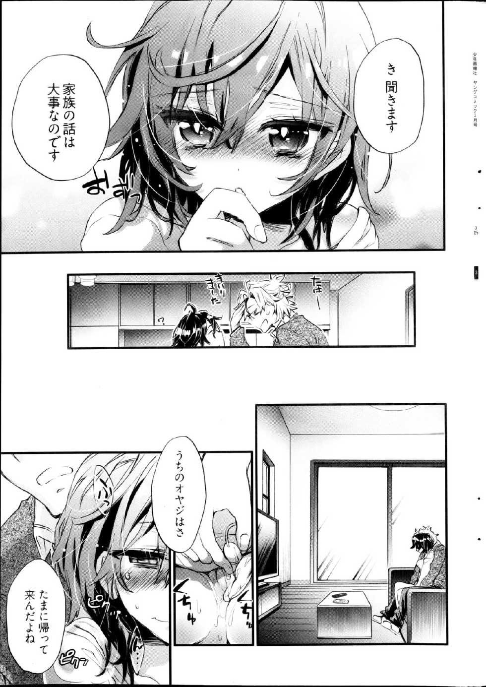 Young Comic 2013-03 - Page 39