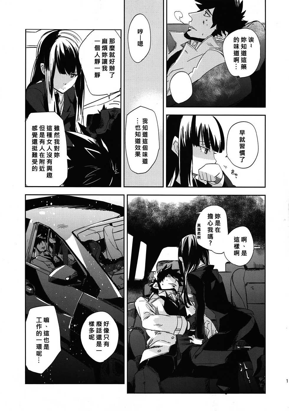 (Puniket 22) [goo-paaa (Ocha)] Keiyakusha to Asa no Hako (Darker than Black: Gemini of the Meteor) [Chinese] [好野柯個人漢化] - Page 10