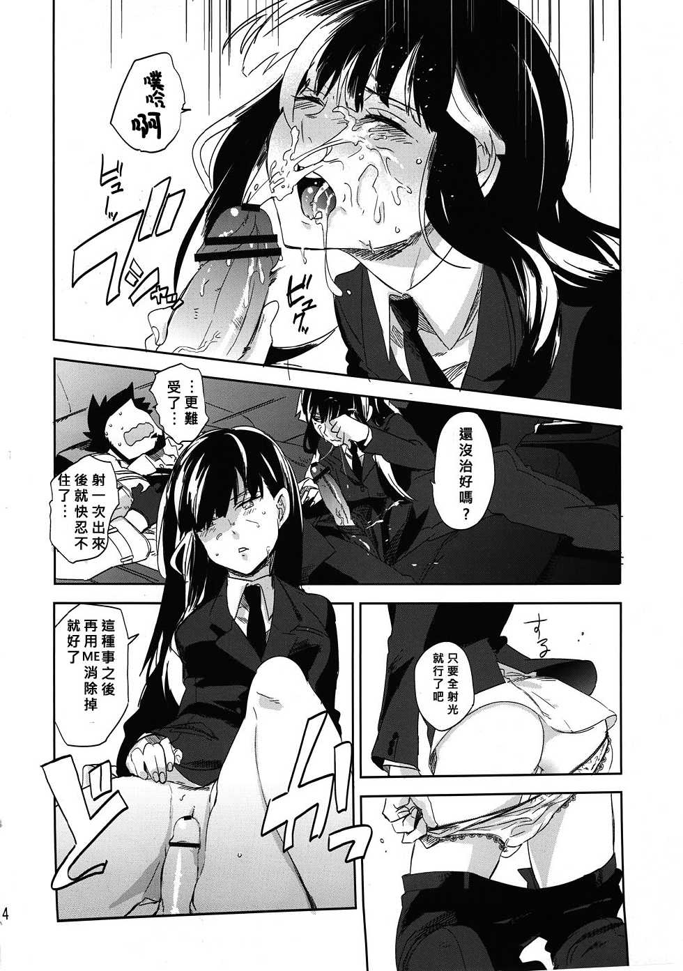 (Puniket 22) [goo-paaa (Ocha)] Keiyakusha to Asa no Hako (Darker than Black: Gemini of the Meteor) [Chinese] [好野柯個人漢化] - Page 13