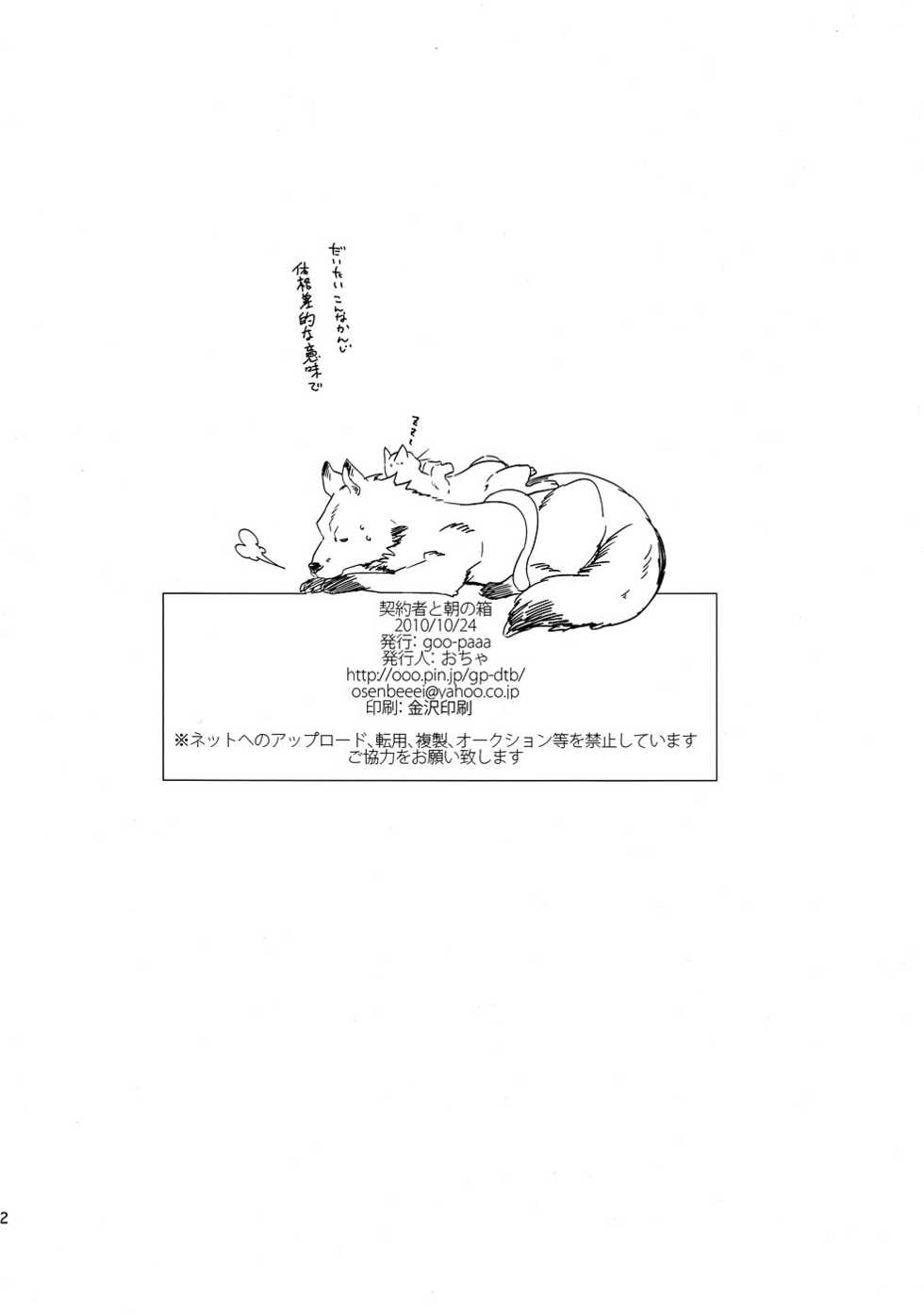 (Puniket 22) [goo-paaa (Ocha)] Keiyakusha to Asa no Hako (Darker than Black: Gemini of the Meteor) [Chinese] [好野柯個人漢化] - Page 21