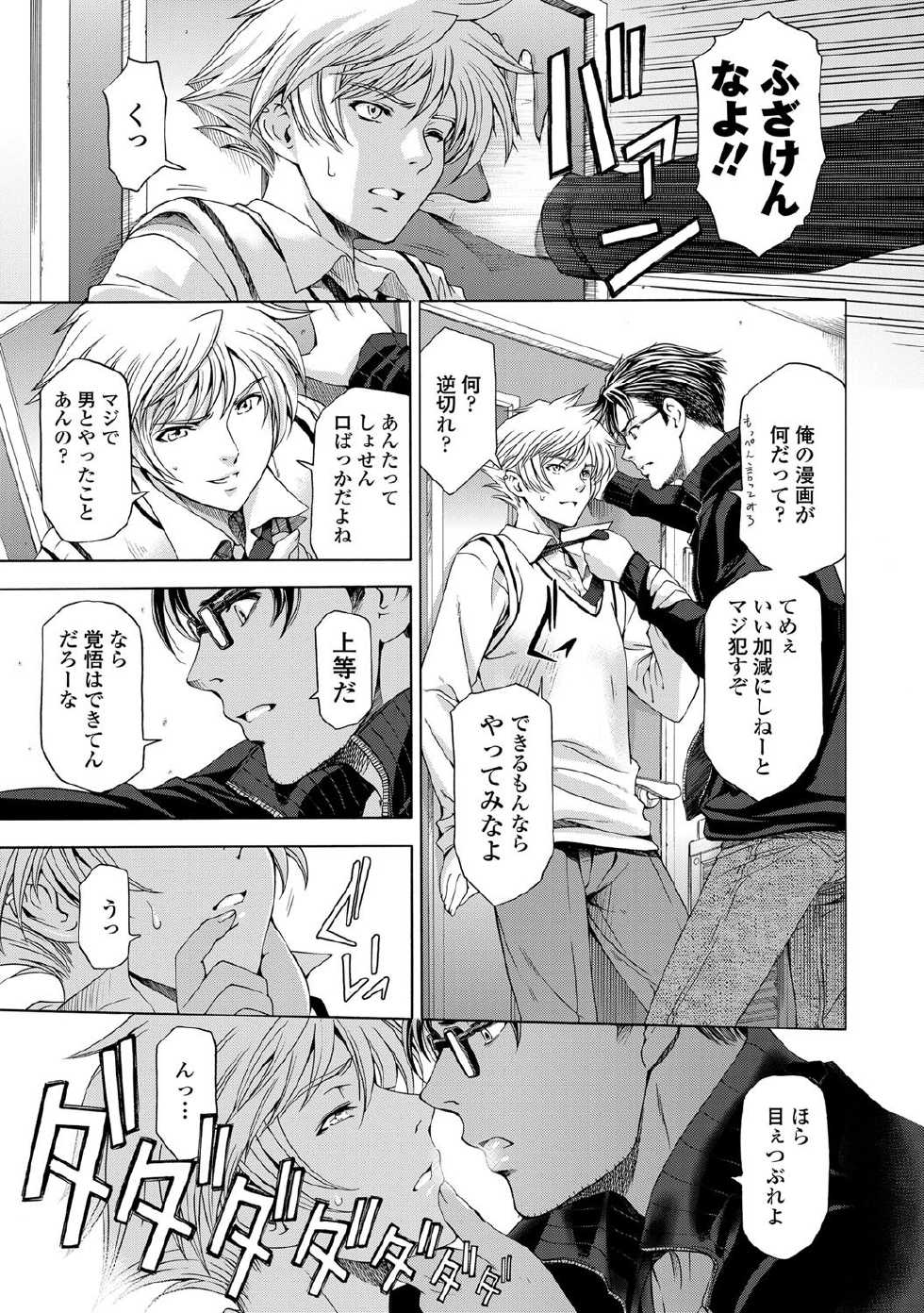 COMIC Penguin Celeb 2012-03 [Digital] - Page 10