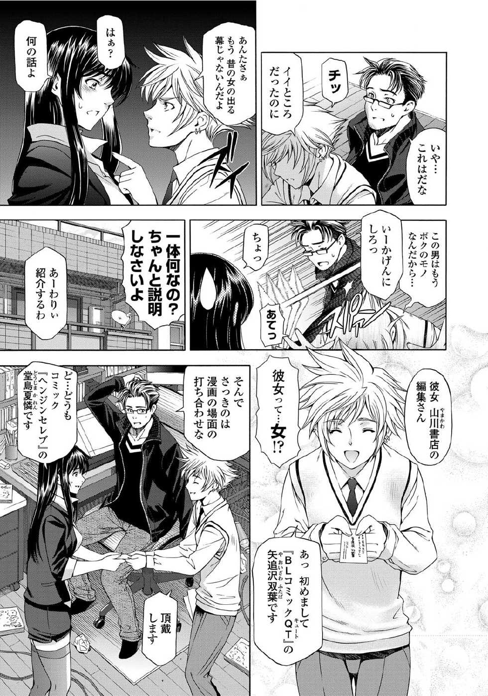 COMIC Penguin Celeb 2012-03 [Digital] - Page 12