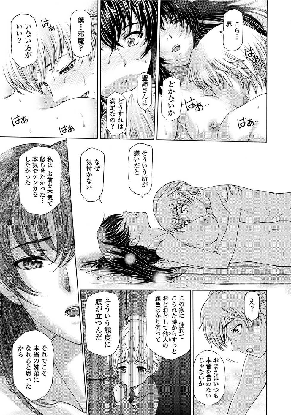 COMIC Penguin Celeb 2012-07 [Digital] - Page 18