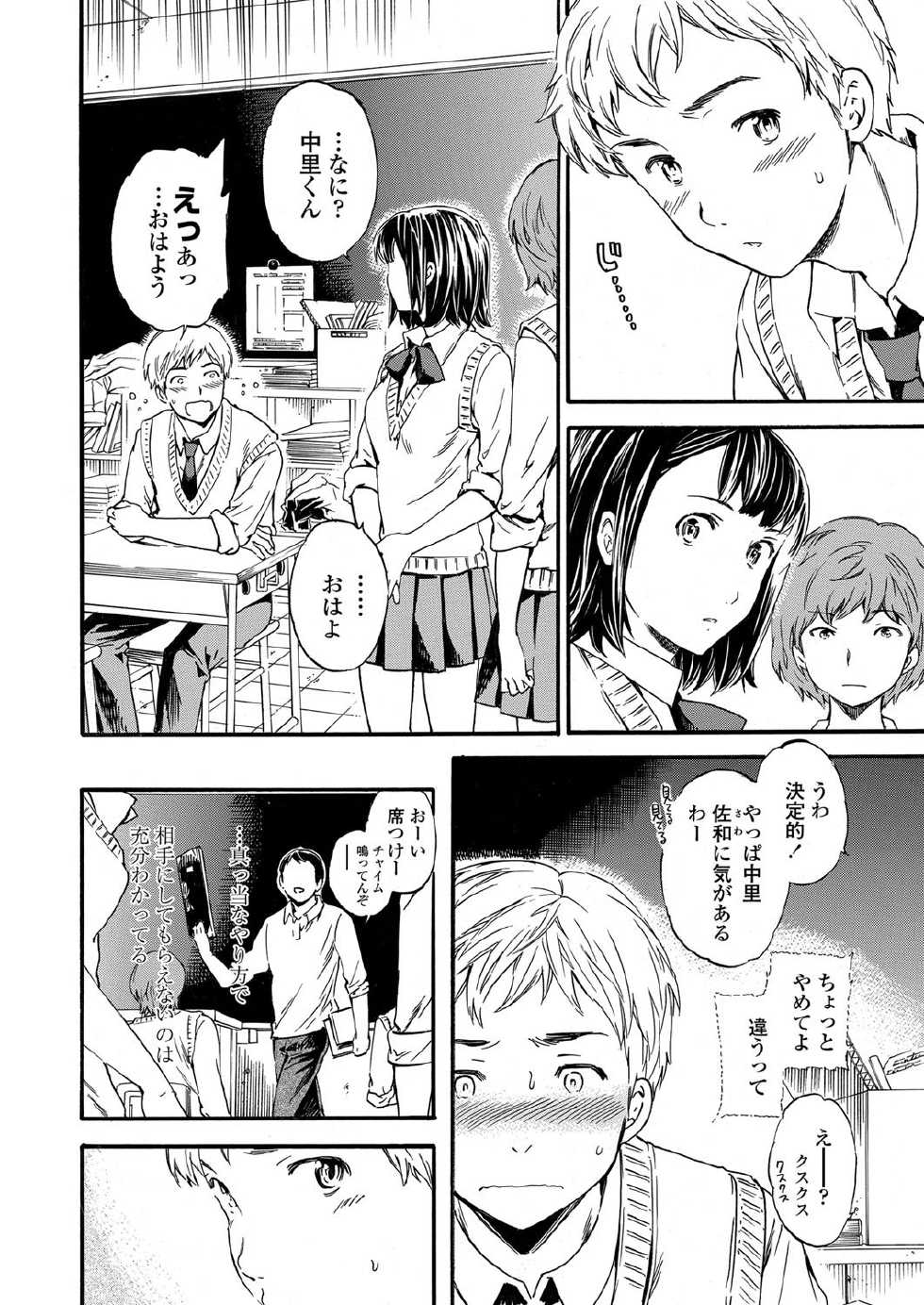 COMIC Penguin Celeb 2012-07 [Digital] - Page 33