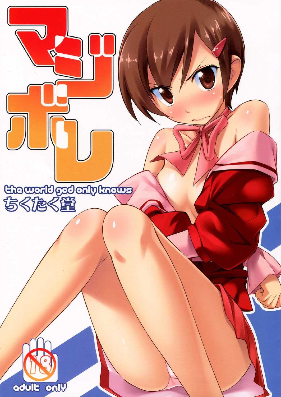 (C82) [Chikutakudoh (Chikugen)] Magibore | Serious Love (The World God Only Knows) [English] [Life4Kaoru] - Page 1