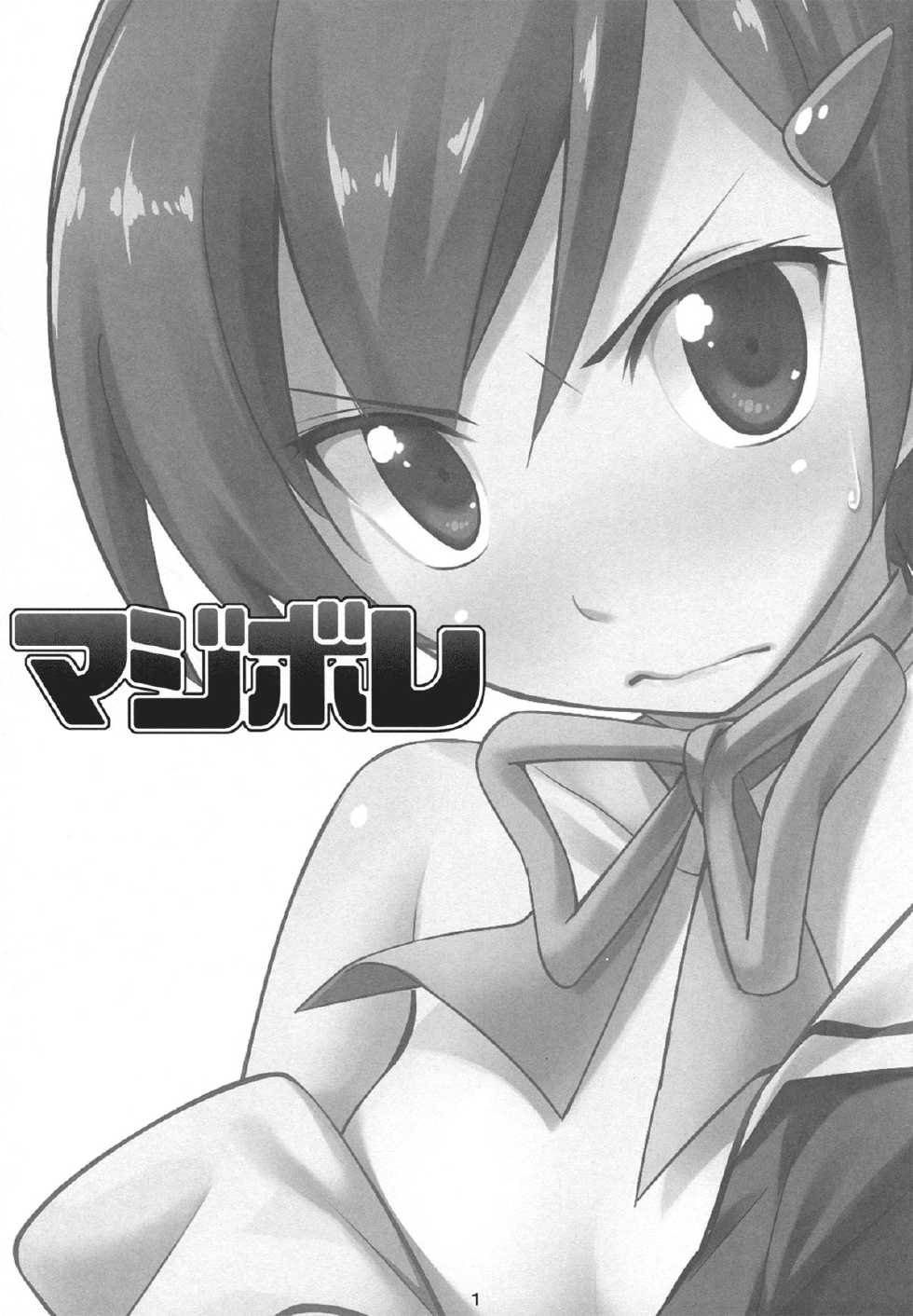 (C82) [Chikutakudoh (Chikugen)] Magibore | Serious Love (The World God Only Knows) [English] [Life4Kaoru] - Page 2