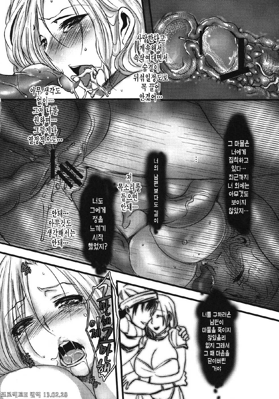 (C80) [Lagarto (Aida Mai)] Shuu (Dragon Quest V) [Korean] [Project H] - Page 27