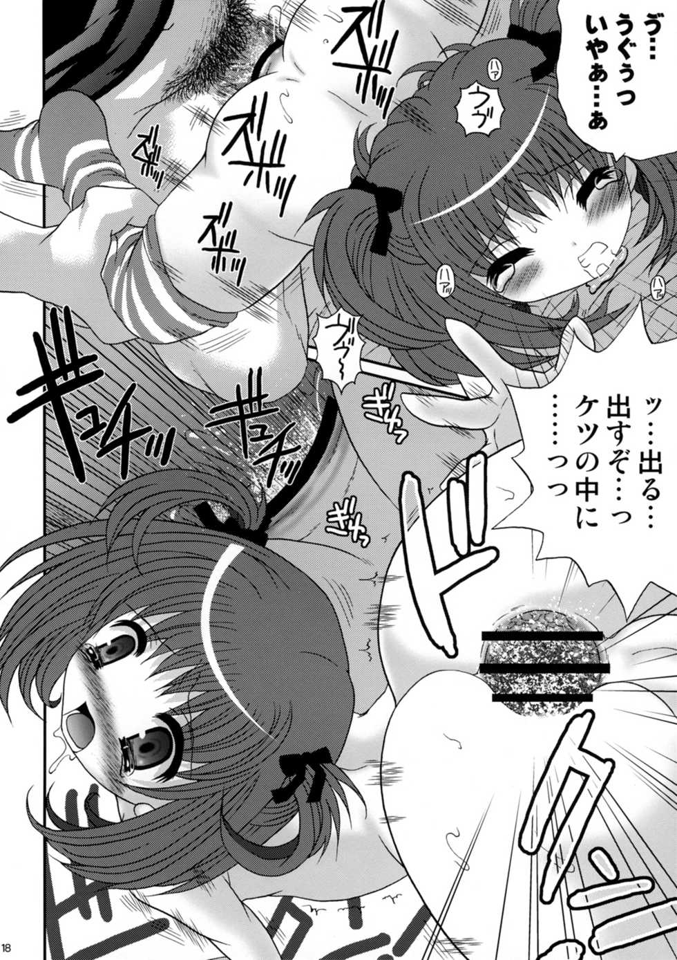 (C73) [Poiyo Dimension (Meguro Linu)] Osoujibon -A- - Page 18