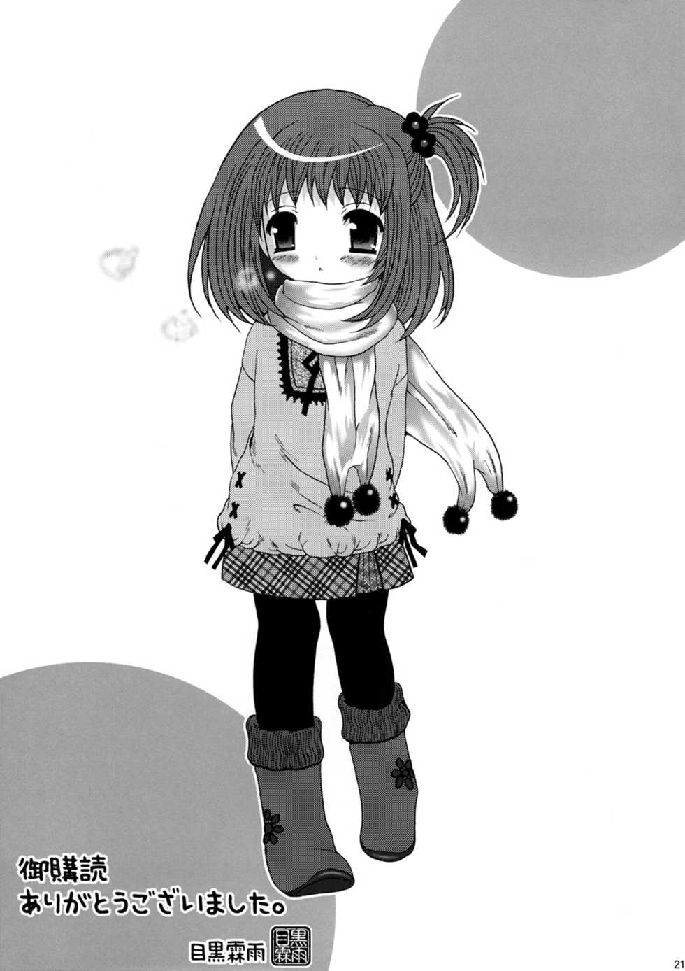 (C73) [Poiyo Dimension (Meguro Linu)] Osoujibon -A- - Page 21