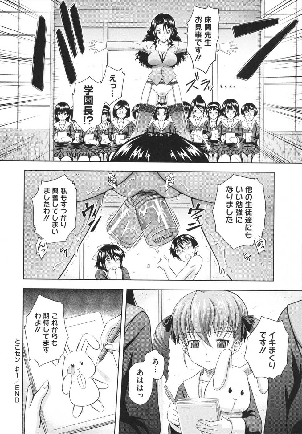[Mahiruno Kagerou] Toko-Sen - Page 30