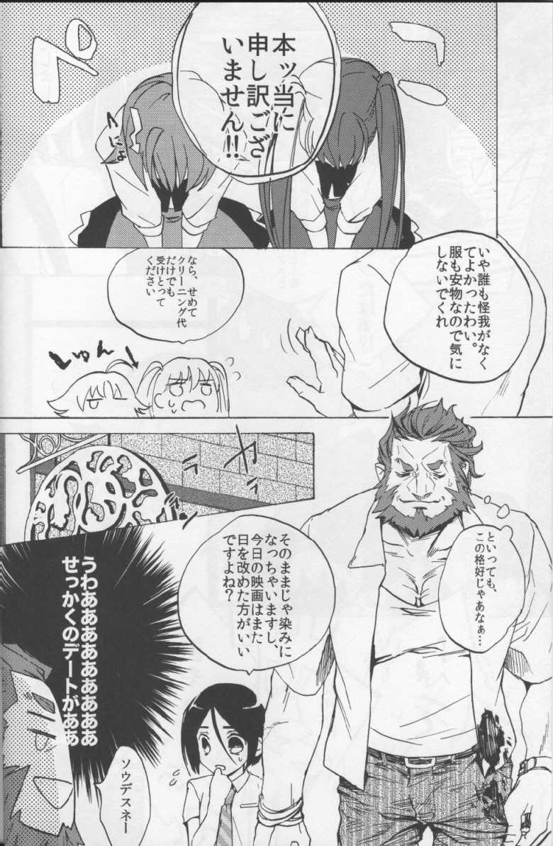 (C82) [HARA-ZOO (Wata Motsu)] Haikei Oceanus ni Ittekimashita. Keigu (Fate/zero) - Page 3