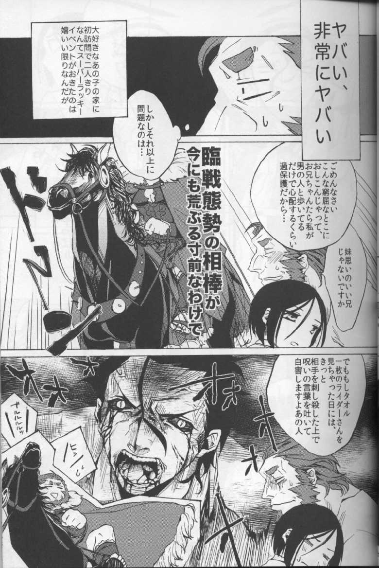 (C82) [HARA-ZOO (Wata Motsu)] Haikei Oceanus ni Ittekimashita. Keigu (Fate/zero) - Page 10
