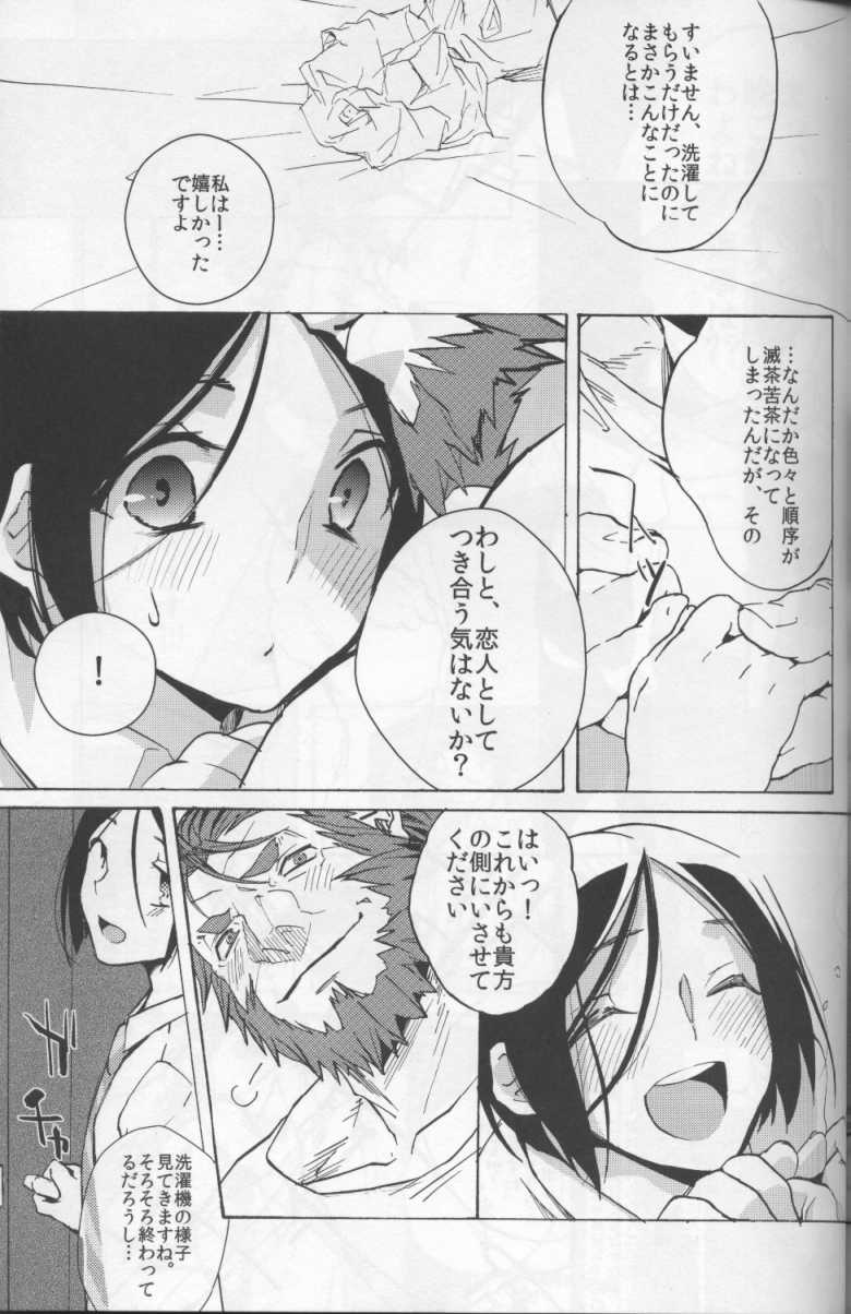 (C82) [HARA-ZOO (Wata Motsu)] Haikei Oceanus ni Ittekimashita. Keigu (Fate/zero) - Page 26