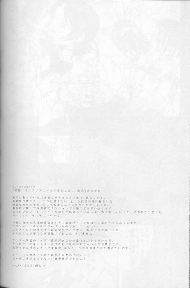 (C82) [HARA-ZOO (Wata Motsu)] Haikei Oceanus ni Ittekimashita. Keigu (Fate/zero) - Page 31