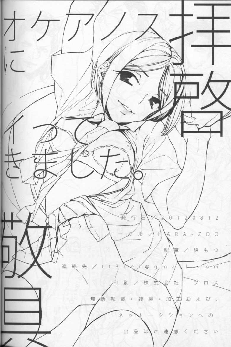 (C82) [HARA-ZOO (Wata Motsu)] Haikei Oceanus ni Ittekimashita. Keigu (Fate/zero) - Page 33