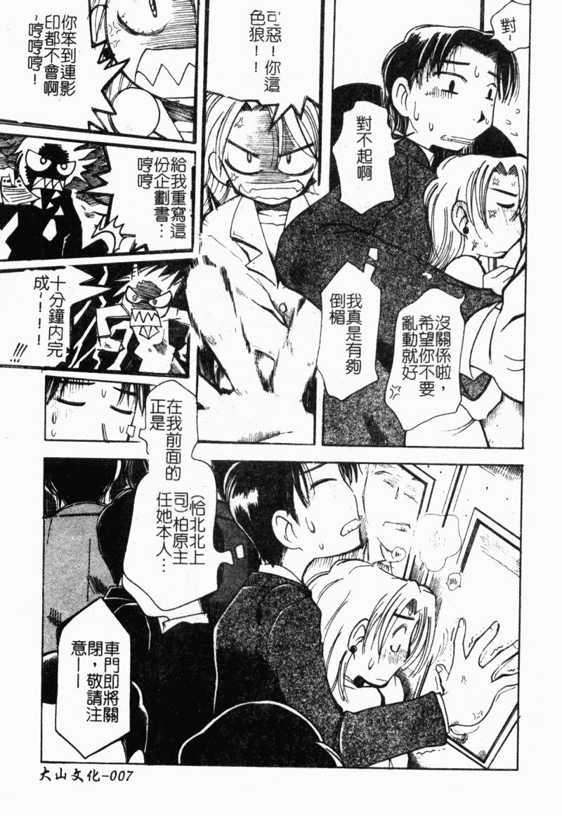 [Anthology] Chikan Stories (chinese) - Page 7