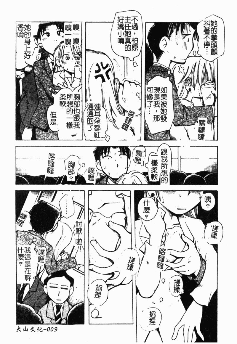 [Anthology] Chikan Stories (chinese) - Page 9