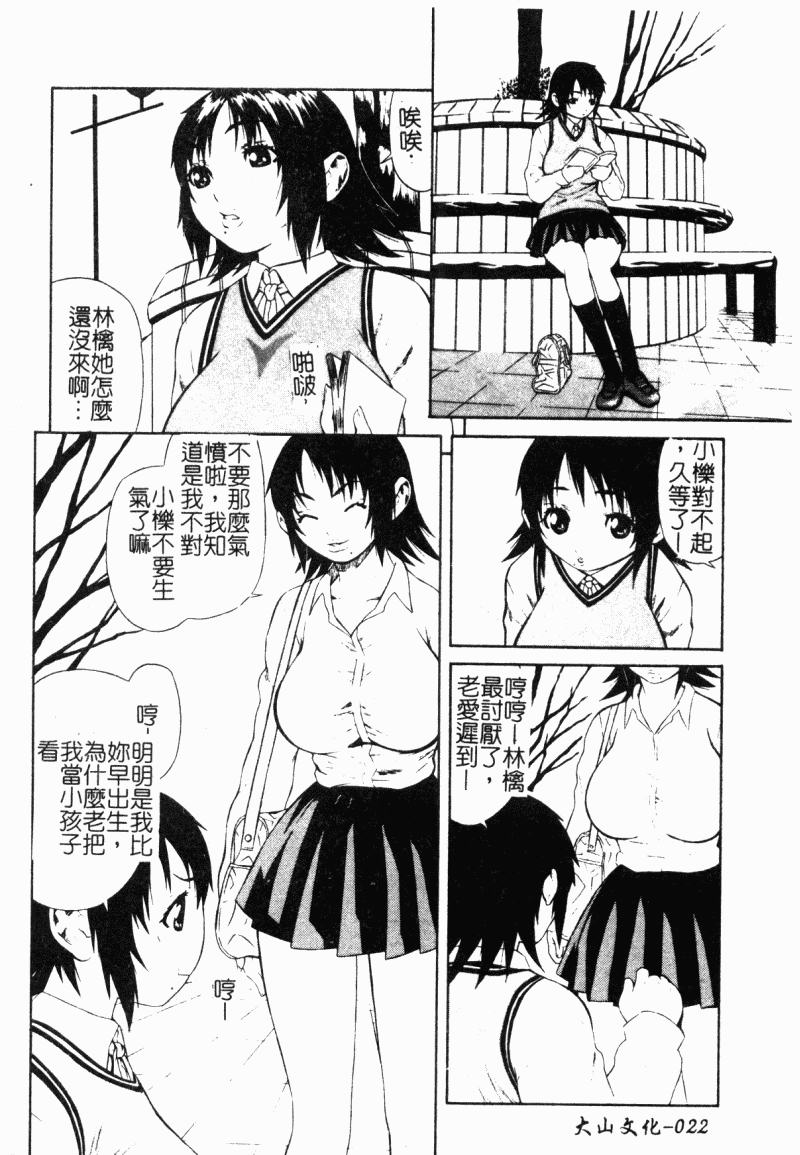 [Anthology] Chikan Stories (chinese) - Page 22