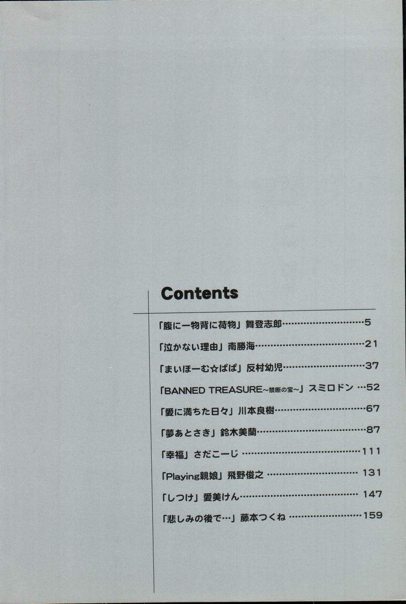 [Anthology] Oyako no Kizuna 2 - Page 7