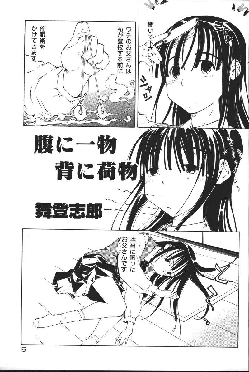 [Anthology] Oyako no Kizuna 2 - Page 8
